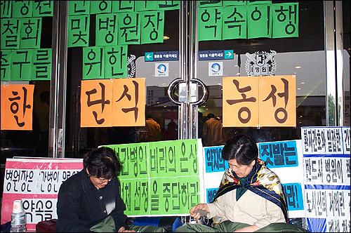 정원자 조합원대표와 김정순조합원이 서울대 병원 본관 앞에서 간병인 무료소개소 폐지 철회를 요구하며 단식농성을 벌이고 있다. 